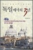 독일에서의 3년