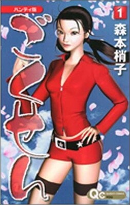ごくせん ハンディ版 1