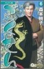 ごくせん ハンディ版 6