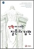 신학에 대한 질문과 답변