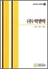 (주)락앤락