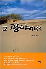 그 광야에서