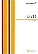 굿모닝병원