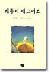 외톨이 매그너스