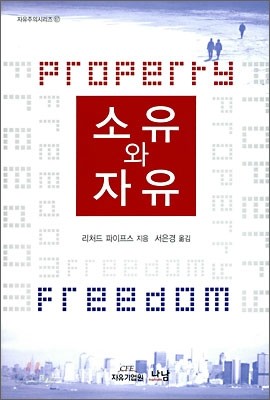 소유와 자유