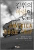 길 위의 바람이 되다