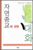 자연종교에 관한 대화
