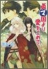 眞マ國より愛をこめて