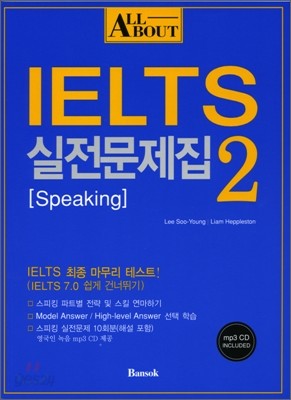 All about IELTS 실전문제집 2