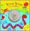 찰그랑 찰그랑, 무슨 소리일까요?