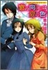 ヴィクトリアン.ロ-ズ.テ-ラ- 窓の向こうは夏の色