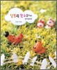 점토랑 친구되기