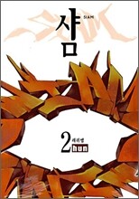 샴 SIAM 2