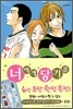 너에게 닿기를 6