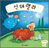 신데렐라