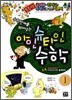 수학천재를 뛰어넘는 아인슈타인 수학