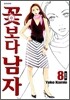 꽃보다 남자 완전판 8