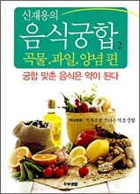 신재용의 음식궁합 2