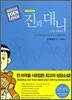 진과 대니 Jin & Danny