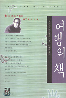 여행의 책