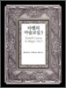 타벨의 마술교실 3