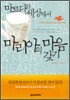 마르다의 세상에서 마리아의 마음 갖기