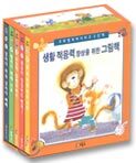 생활 적응력 향상을 위한 그림책