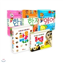 유아사전 베스트 5종 세트! (동식물.사물.한글.영어.한자)