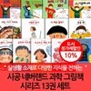 네버랜드 과학 그림책 시리즈 13권세트