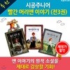 빨간머리 앤 이야기 / 전3권 / 재정가할인