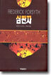 심판자