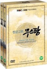 천상고원 무스탕