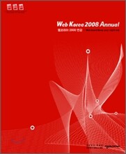 웹코리아 2008 연감 Web Korea 2008 Annual