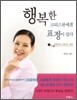 행복한 크리스천에겐 표정이 있다
