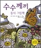 수수께끼 동시 그림책