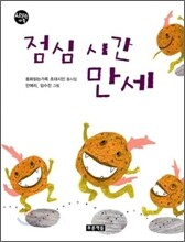점심시간 만세