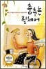 춤추는 휠체어