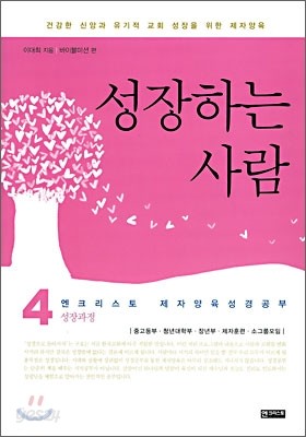 성장하는 사람