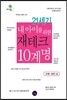 21세기 내 아이를 위한 재테크 10계명