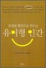 유머형 인간