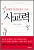 사교력