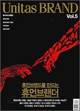 유니타스브랜드 Unitas BRAND 2008 Vol.5