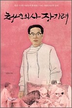 청년의사 장기려