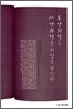 동양의학은 서양과학을 뒤엎을 것인가