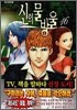 신의 물방울 16