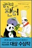 금단의 팬더