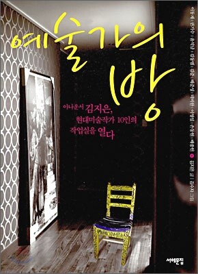 예술가의 방