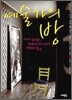 예술가의 방