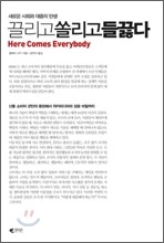 끌리고 쏠리고 들끓다