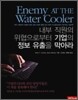 Enemy AT THE Water Cooler 내부 직원의 위협으로부터 기업의 정보 유출을 막아라